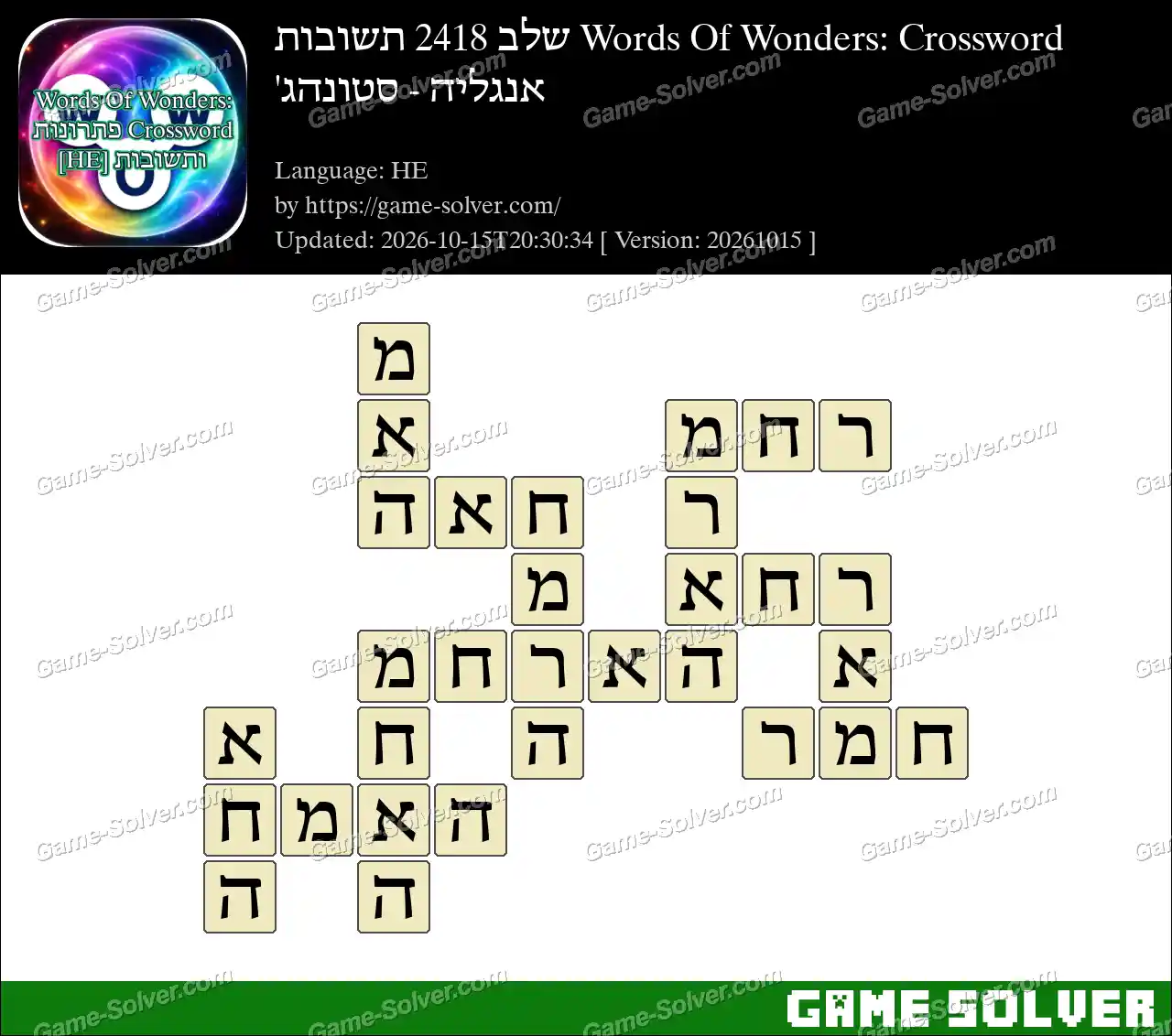 Words Of Wonders: Crossword שלב 2418 תשובות – אנגליה – סטונהג’